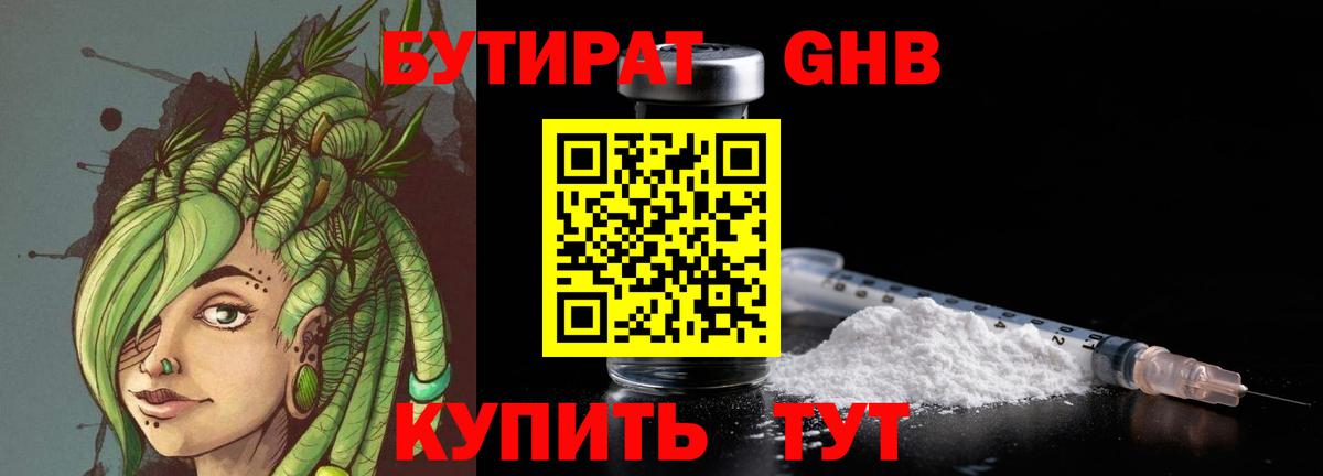 БУТИРАТ Butirat Клин