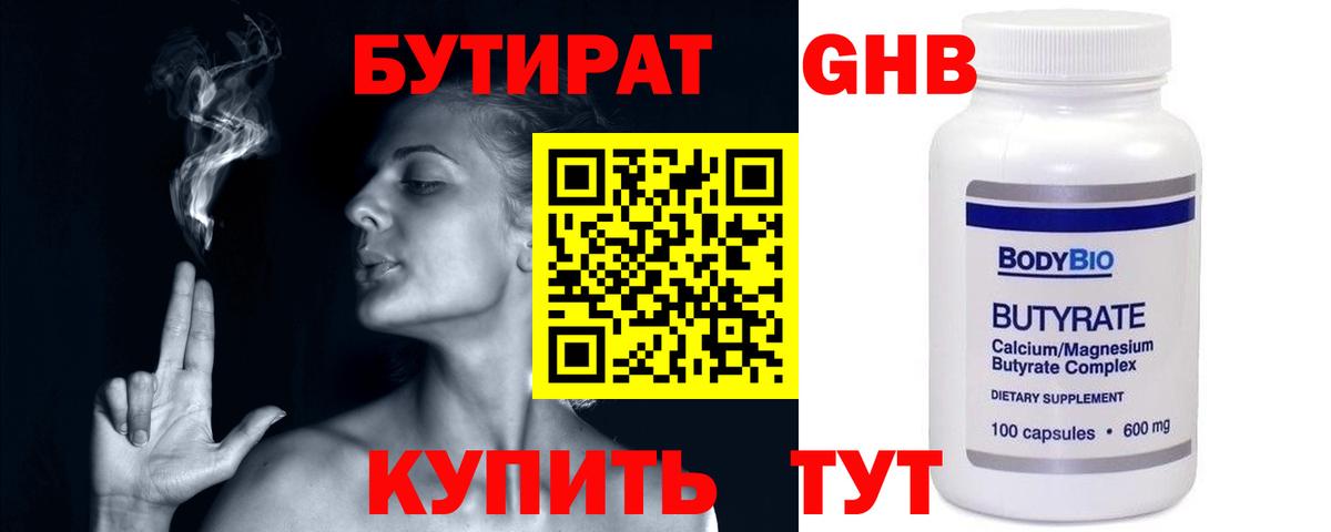 Клин  Бутират буратино  Вход с VPN 