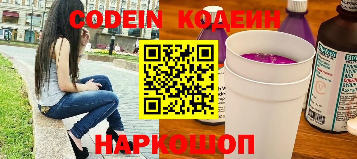 Клин  Кодеин напиток Lean (лин)  наркошоп  Вход с VPN 