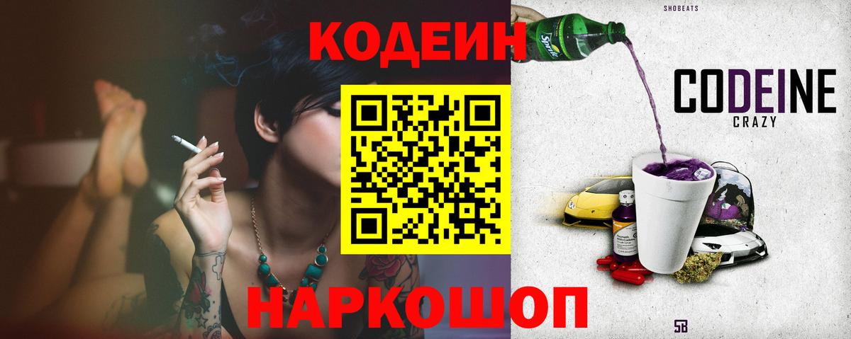 Кодеиновый сироп Lean Purple Drank Клин