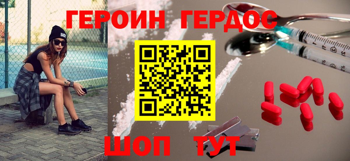 Героин VHQ  Вход с VPN  Героин  Клин 