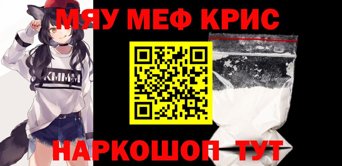Мефедрон кристаллы Клин