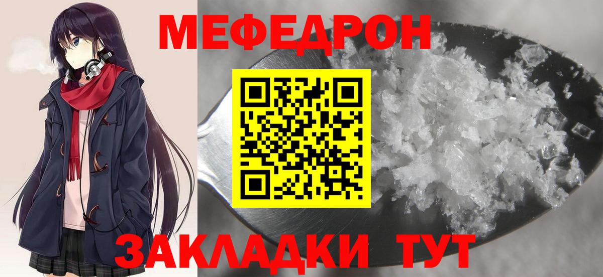 МЕФ  Вход с VPN  Мефедрон mephedrone  Меф  МЕФ кристаллы  Клин 